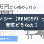 リノシーって実際どうなの？