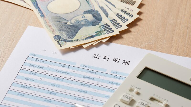 年収